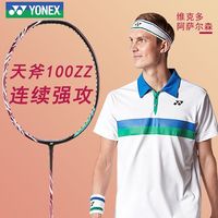 百亿补贴：YONEX 天斧100ZZ AX100ZZ羽毛球拍YY高端专业进攻型日本产