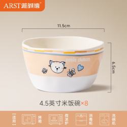 雅誠德 釉下彩 4.5英寸米饭碗*8只装
