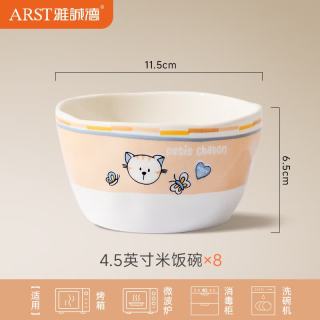 雅誠德 釉下彩 4.5英寸米饭碗*8只装