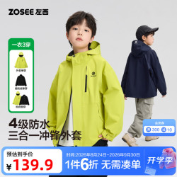 ZOSEE 童装儿童冲锋外套三合一防水户外服