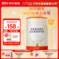 妈咪爱 Ofmom妈咪爱活性益生菌益生元婴幼儿可食用菌株宝宝儿童益生菌奶味30支/盒（升级四联菌株）
