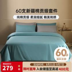 多喜爱 全棉四件套 60支新疆棉刺绣贡缎床上套件床单被套1.5床203