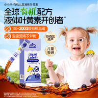Little Umbrella LITTLEUMBRELLA 小小伞液体叶黄素6条/盒