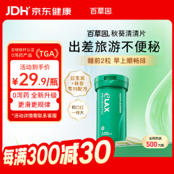 bicoy 花园清清片 便秘润肠通便排毒 肠胃养护 益生菌膳食纤维素片 12粒