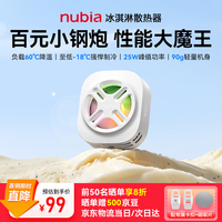 努比亚 磁吸手机散热器 Neo 冰激淋白