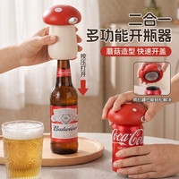 TaTanice 多功能蘑菇开瓶器二合一