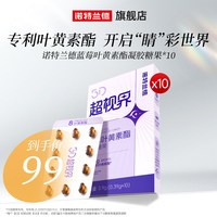 88VIP：诺特兰德 5D超视界8mg蓝莓叶黄素酯软胶囊DHA官方旗舰店正品