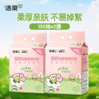 88VIP：洁柔 面子牌挂抽式绵柔巾多规格装小鹦鹉
