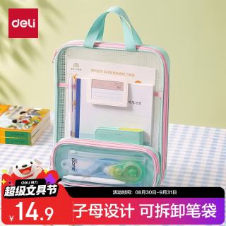 得力 竖式子母袋笔袋拉链科目袋 PVC材质 PP191 蓝绿