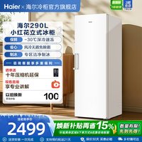 海尔 小红花套系290/335升立式小型无霜冷柜家用冷冻冰箱冰柜