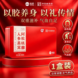 世一堂 阿胶糕补气补血正品官方旗舰人参燕窝送妈妈送长辈见家长中秋礼盒