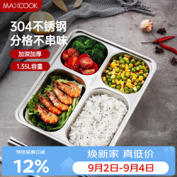 美厨 304不锈钢餐盘饭盒 4格加深加厚分格快餐盘学生餐盒MCFT168