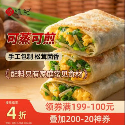 悦味纪 松茸纸皮韭菜盒子 240g*3包 9个