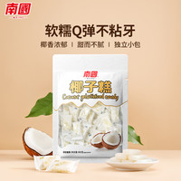 南国 海南特产椰子糕480g软糖喜糖特色传统糕点小吃零食