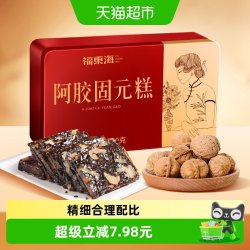 福東海 福东海即食手工阿胶固元糕燕窝阿胶糕滋补品膏女即食气血