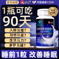 仁和药业 仁和褪黑素维生素b6安瓶助眠官方正品改善退非安眠睡眠片氨基丁酸