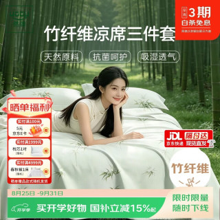 然牌 天然竹纤维老粗布凉席三件套 夏季空调软席子1.5/1.8米床可机洗