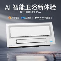 Panasonic 26年新品浴霸R7 PRO