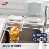 太力 吸盘沥水网架