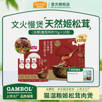 麦富迪 猫零食湿粮 成猫幼猫通用姬松茸肉煲 猫咪补水猫条餐包 臻浓红番茄鸡肉70g*10袋