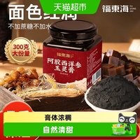 88VIP：福東海 福东海阿胶玉灵膏300g桂圆草本膏西洋参阿胶熬制膏方