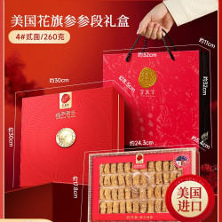 同仁堂 品牌北京同仁堂美国花旗参段西洋参片4#贰面260g礼盒礼品物