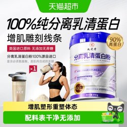 九芝堂 蛋白粉分离乳清蛋白粉健身增肌男性女性低脂塑形店正品官方