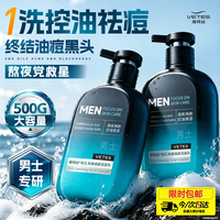 Vetes 控油祛痘 男士洗面奶  500g