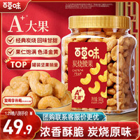 百草味 炭烧腰果500g（罐装）