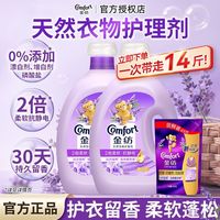荣事达 金纺柔顺剂薰衣草衣物护理剂持久留香天然抗静电蓬松柔软瓶装正品
