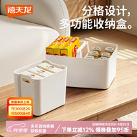 禧天龙 多功能收纳盒分格可手提 小号两侧手提【22.3*16.3*19.3cm】 2个装