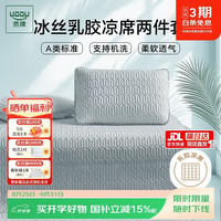 然牌 乳胶席凉席二件套a类母婴冰丝软席子夏季可水洗凉席1.2*2米床单款