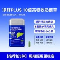 万益蓝 奶蓟草加强版plus熬夜应酬常备高浓度净养肝男女辅酶