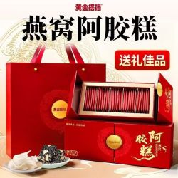黄金搭档 燕窝阿胶糕礼盒送妈妈女友父母中秋节长辈生日礼物官方正