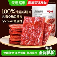 百草味 香烤猪肉铺 150g