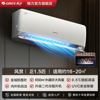 格力 风赏系列 KFR-35GW/NhAm1BAt 新一级能效 壁挂式空调 1.5匹