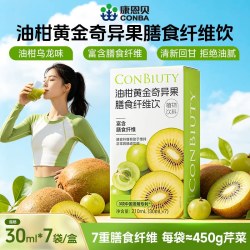 康恩贝 油柑黄金奇异果膳食纤维饮补充膳食纤维男女成人