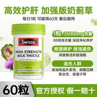 斯维诗 护肝片正品官方奶蓟草水飞蓟类男士女性熬夜保健品部分效期