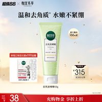 相宜本草 去死皮膏 68g