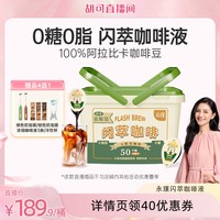 永璞 闪萃咖啡液 无糖黑咖啡