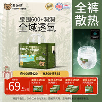 泰迪熊 洞洞裤拉拉裤夏季超薄透气 打孔散热柔软亲肤不闷红