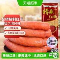 金锣 精制红肠 哈尔滨风味 135g