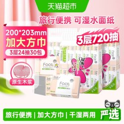洁柔 粉Face系列 抽纸 3层*24抽*30包(203*200mm) 自然无香