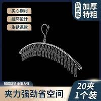 不锈钢晒袜子神器晾衣架多夹子家用防风婴儿多功能阳台凉内衣挂架