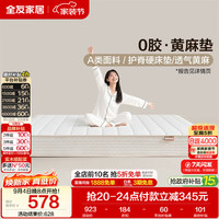 全友 家居 0胶水黄麻护脊20cm厚床垫1米x2米偏硬单人席梦思弹簧床垫子