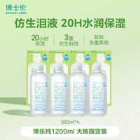 博士伦博乐纯隐形眼镜护理液套装保湿美瞳官方直播