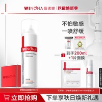 薇诺娜 舒敏保湿喷雾
