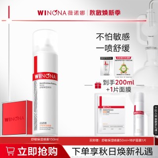 薇诺娜 舒敏保湿喷雾