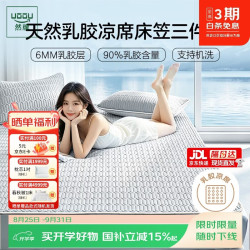 然牌 乳胶席凉席床笠三件套 夏季冰丝软席子 a类母婴可水洗凉席1.8x2米