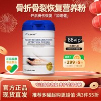 88VIP：GLGFAS 骨胶原壮骨蛋白粉成人中老年人蛋白粉送礼恢复营养品蛋白粉